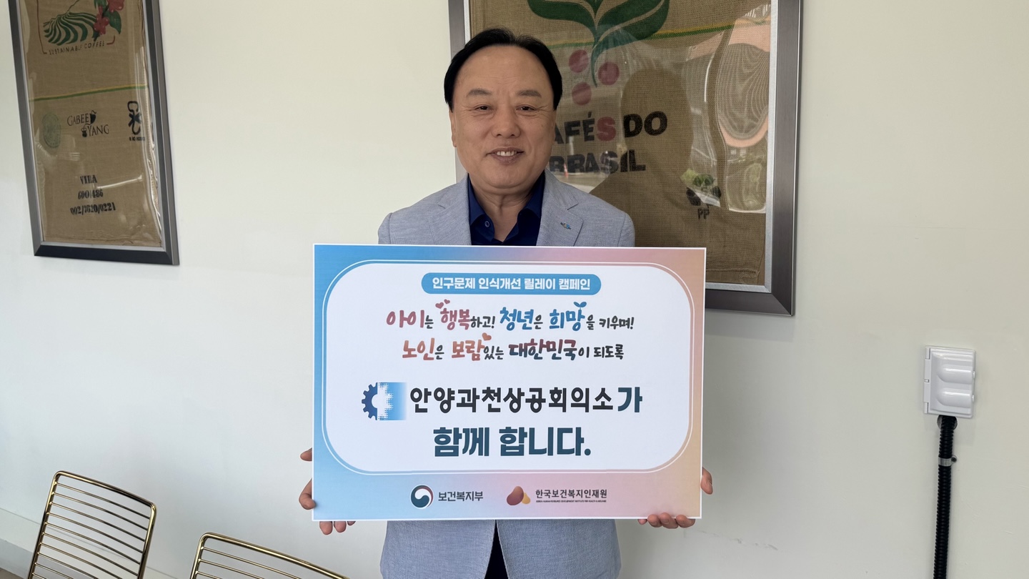 '인구문제 인식개선 릴레이 캠페인' 참여